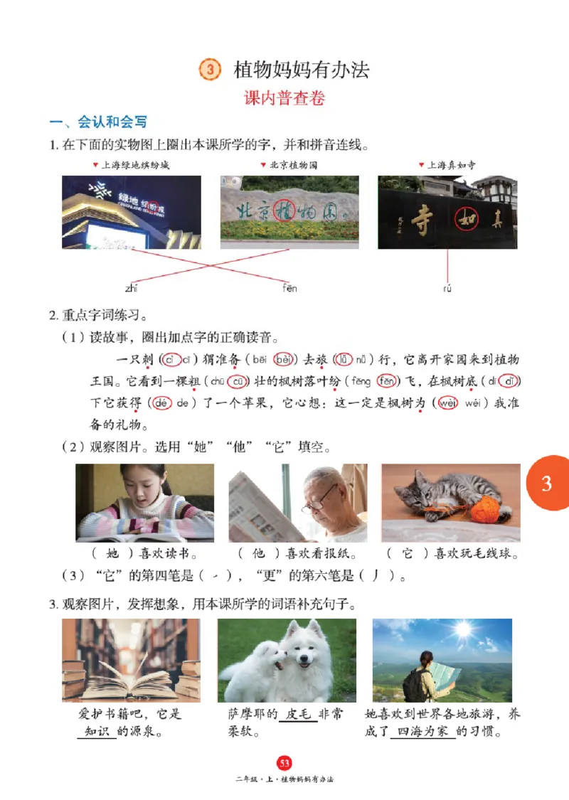绘本教案2年级上册1_二年级上下册资料_小学二年级学习资料-25年更新版_2-01、小学二年级语文上册_2-1-3、课件、讲义、教案