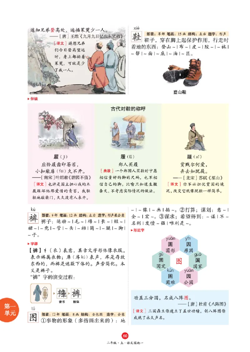 绘本教案2年级上册1_二年级上下册资料_小学二年级学习资料-25年更新版_2-01、小学二年级语文上册_2-1-3、课件、讲义、教案