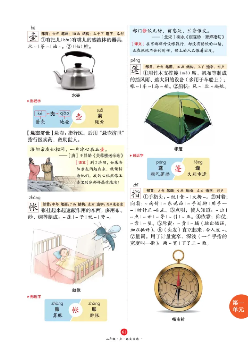 绘本教案2年级上册1_二年级上下册资料_小学二年级学习资料-25年更新版_2-01、小学二年级语文上册_2-1-3、课件、讲义、教案