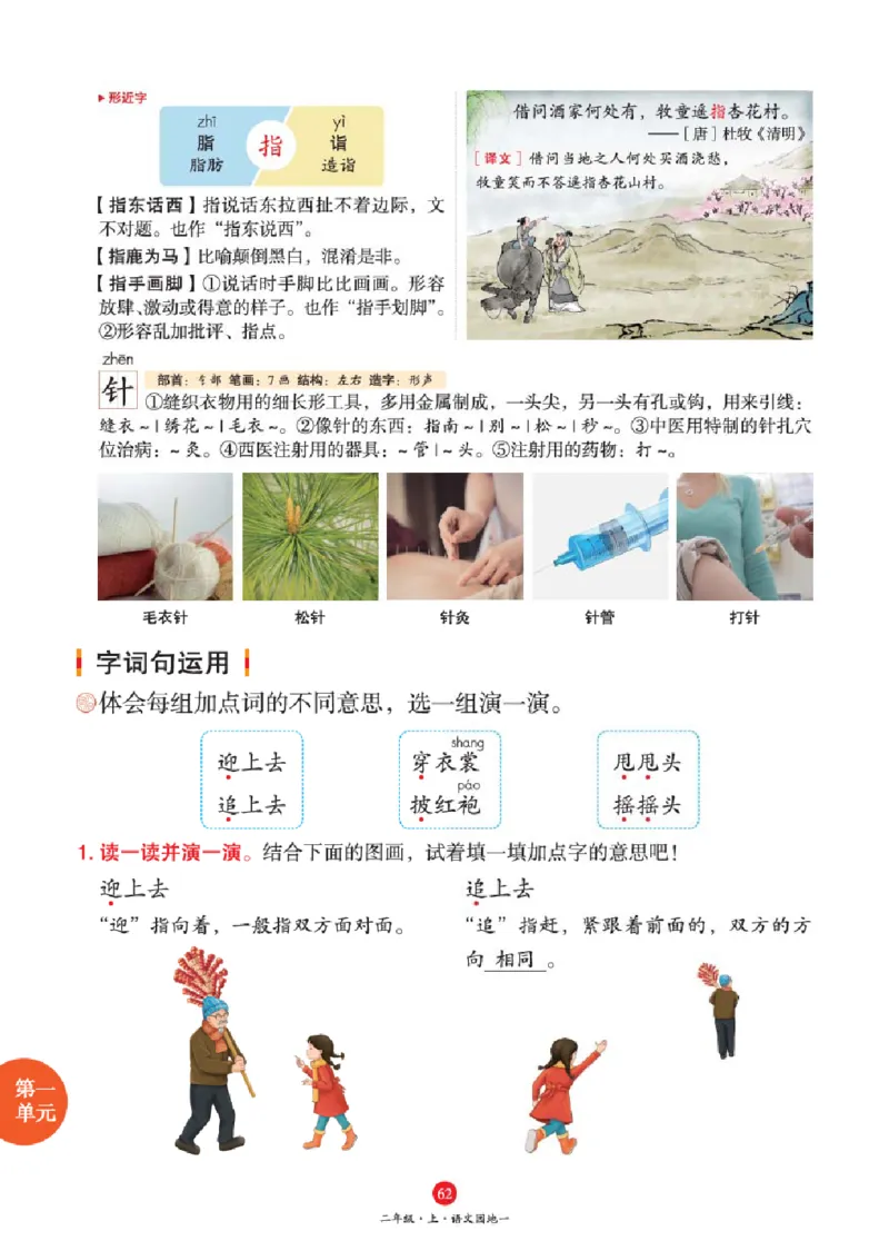 绘本教案2年级上册1_二年级上下册资料_小学二年级学习资料-25年更新版_2-01、小学二年级语文上册_2-1-3、课件、讲义、教案