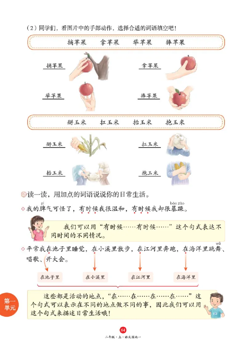 绘本教案2年级上册1_二年级上下册资料_小学二年级学习资料-25年更新版_2-01、小学二年级语文上册_2-1-3、课件、讲义、教案