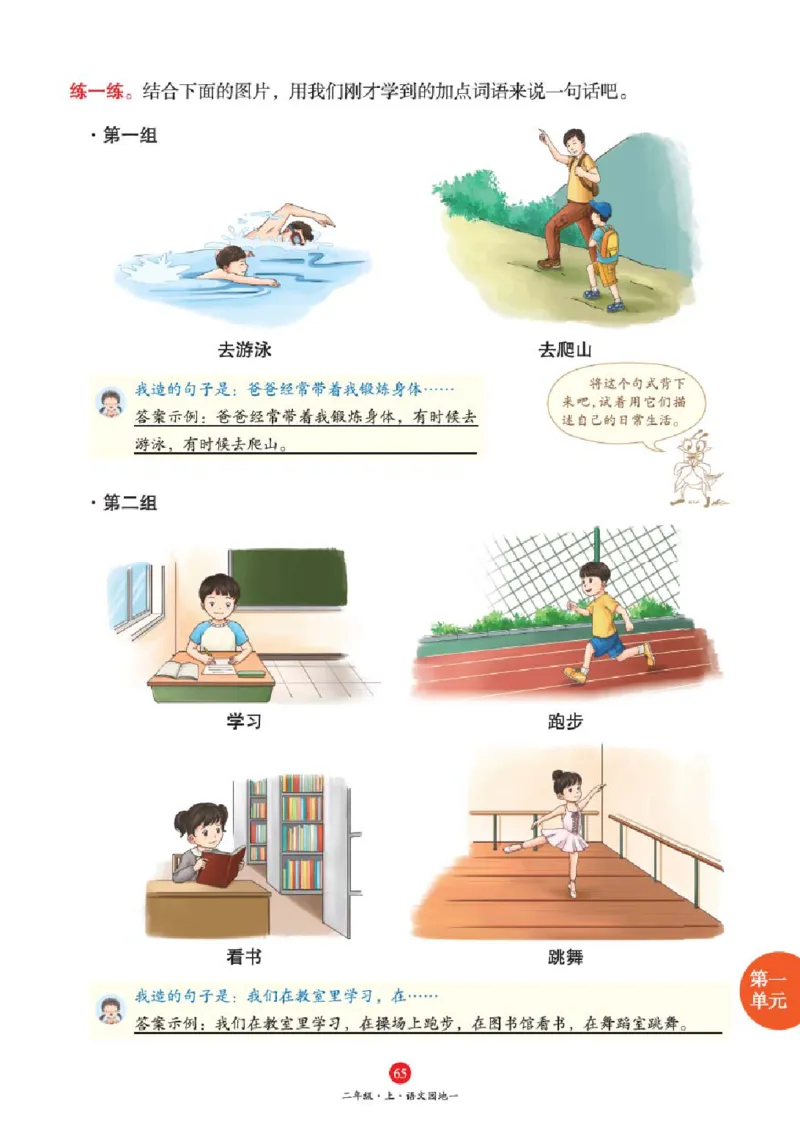 绘本教案2年级上册1_二年级上下册资料_小学二年级学习资料-25年更新版_2-01、小学二年级语文上册_2-1-3、课件、讲义、教案