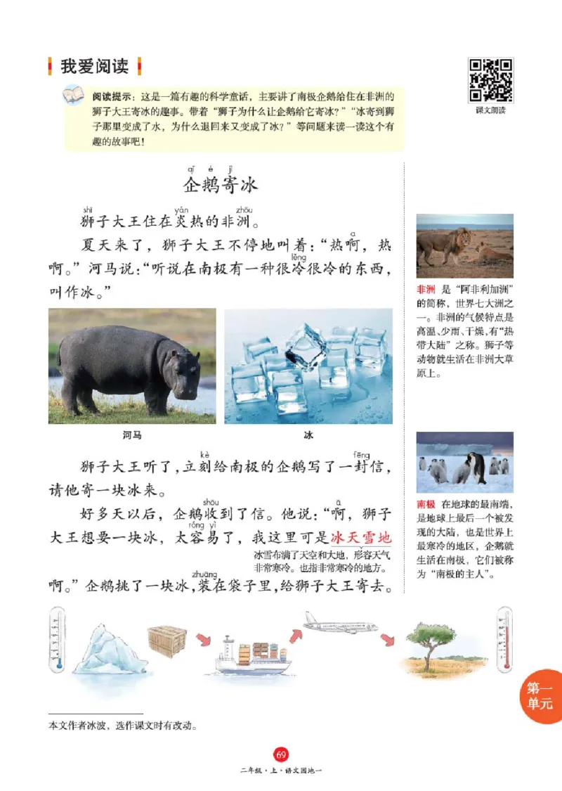 绘本教案2年级上册1_二年级上下册资料_小学二年级学习资料-25年更新版_2-01、小学二年级语文上册_2-1-3、课件、讲义、教案