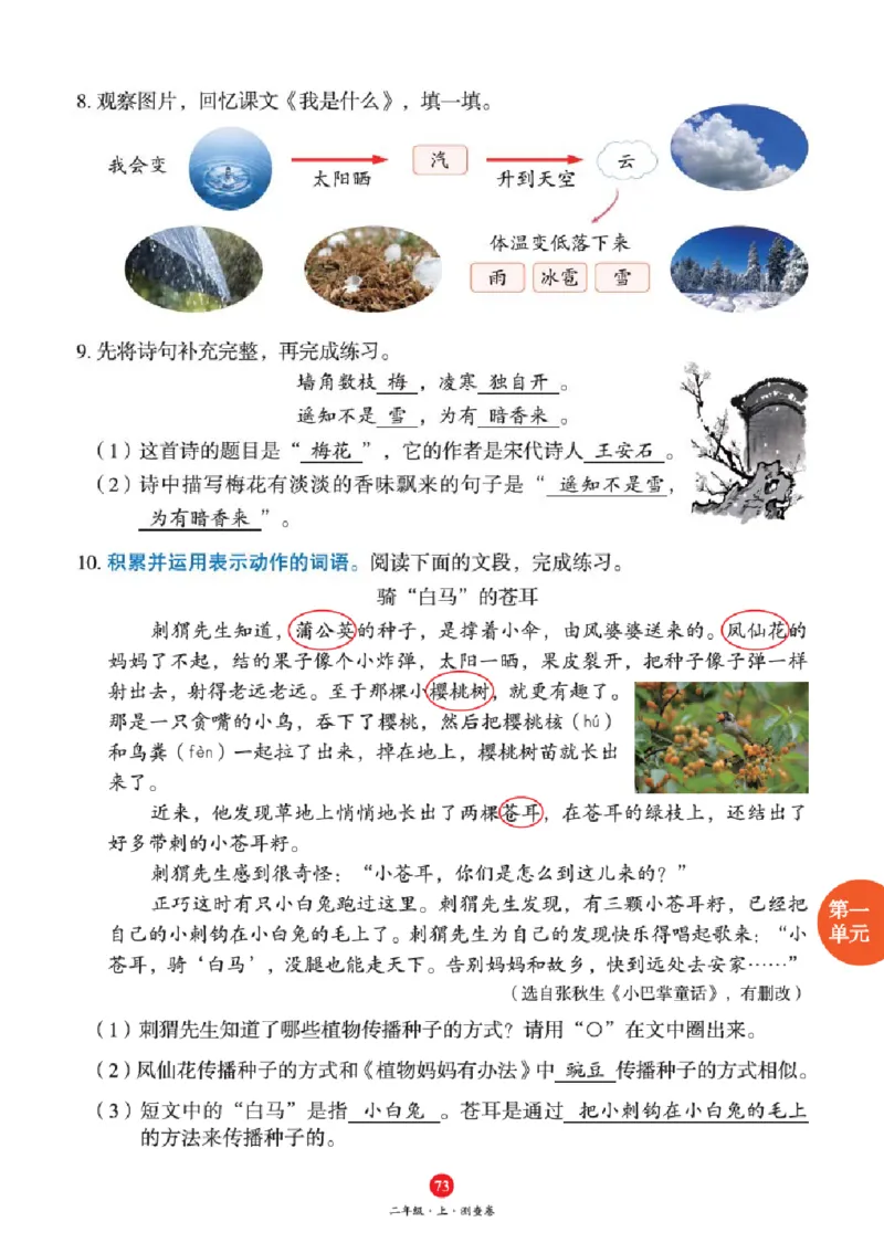 绘本教案2年级上册1_二年级上下册资料_小学二年级学习资料-25年更新版_2-01、小学二年级语文上册_2-1-3、课件、讲义、教案