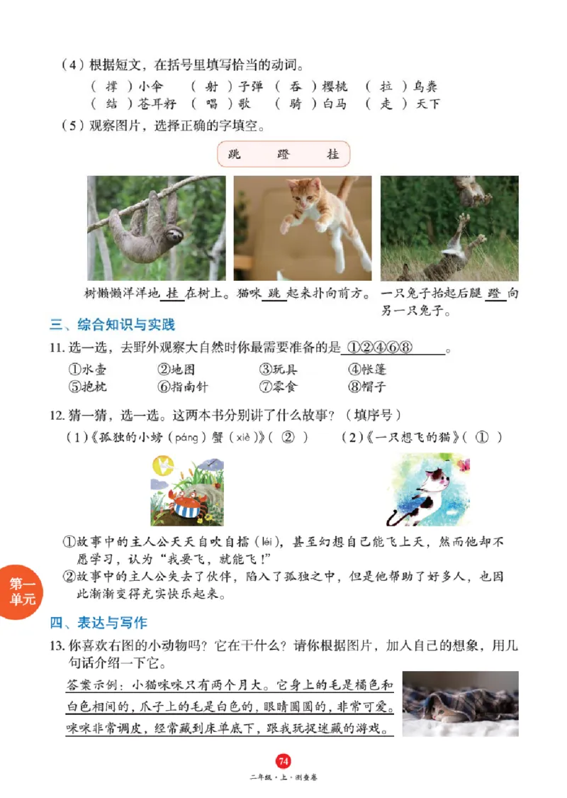 绘本教案2年级上册1_二年级上下册资料_小学二年级学习资料-25年更新版_2-01、小学二年级语文上册_2-1-3、课件、讲义、教案