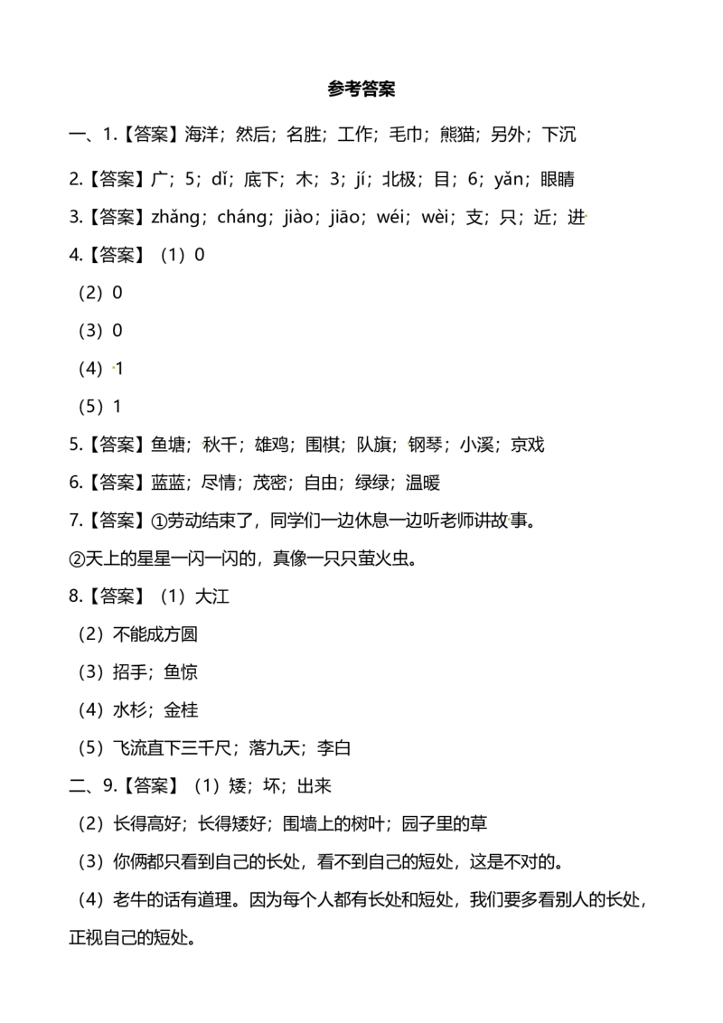 部编版小学语文2年级上册期中测试卷（四）（附答案）_二年级上下册资料_二年级语数英上下册学习资料_3-7-1、小学二年级语文上册_统编、部编、人教（语文全国统一只有一个版）