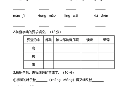 部编版小学语文2年级上册期中测试卷（四）（附答案）_二年级上下册资料_二年级语数英上下册学习资料_3-7-1、小学二年级语文上册_统编、部编、人教（语文全国统一只有一个版）
