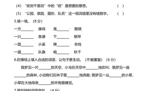 部编版小学语文2年级上册期中测试卷（四）（附答案）_二年级上下册资料_二年级语数英上下册学习资料_3-7-1、小学二年级语文上册_统编、部编、人教（语文全国统一只有一个版）