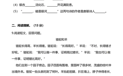 部编版小学语文2年级上册期中测试卷（四）（附答案）_二年级上下册资料_二年级语数英上下册学习资料_3-7-1、小学二年级语文上册_统编、部编、人教（语文全国统一只有一个版）
