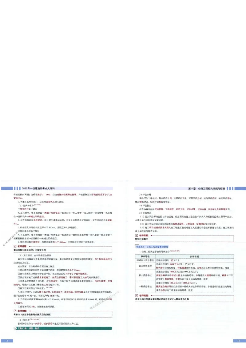 2025年一建-公路-考点大爆料_2026年一级建造师_2026年一建公路_2025年一建公路SVIP_05-考前密训✿央企特训✿机构普押_13-公路《考点大爆料+圈题AB卷》SMR