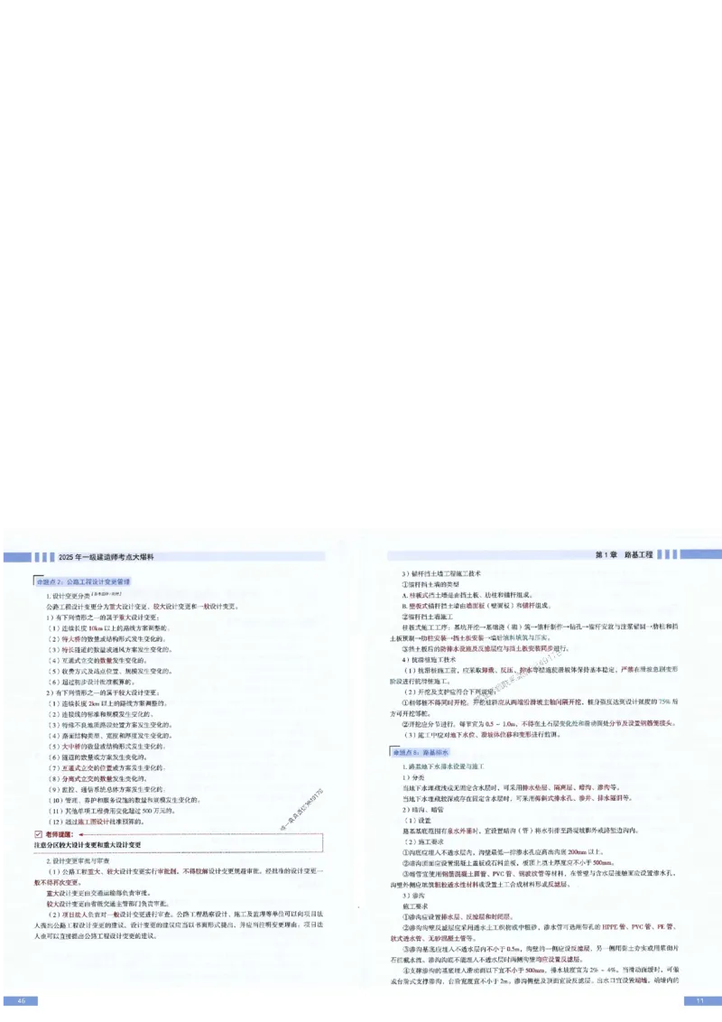 2025年一建-公路-考点大爆料_2026年一级建造师_2026年一建公路_2025年一建公路SVIP_05-考前密训✿央企特训✿机构普押_13-公路《考点大爆料+圈题AB卷》SMR