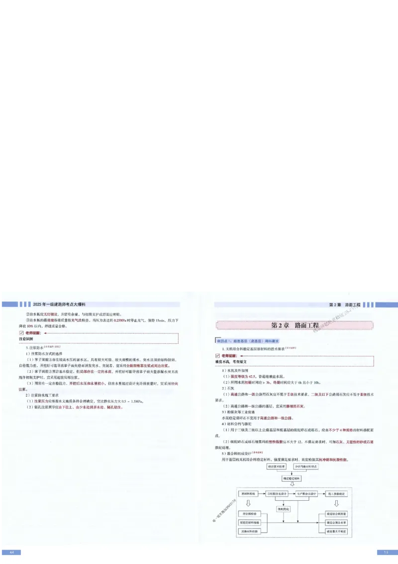 2025年一建-公路-考点大爆料_2026年一级建造师_2026年一建公路_2025年一建公路SVIP_05-考前密训✿央企特训✿机构普押_13-公路《考点大爆料+圈题AB卷》SMR