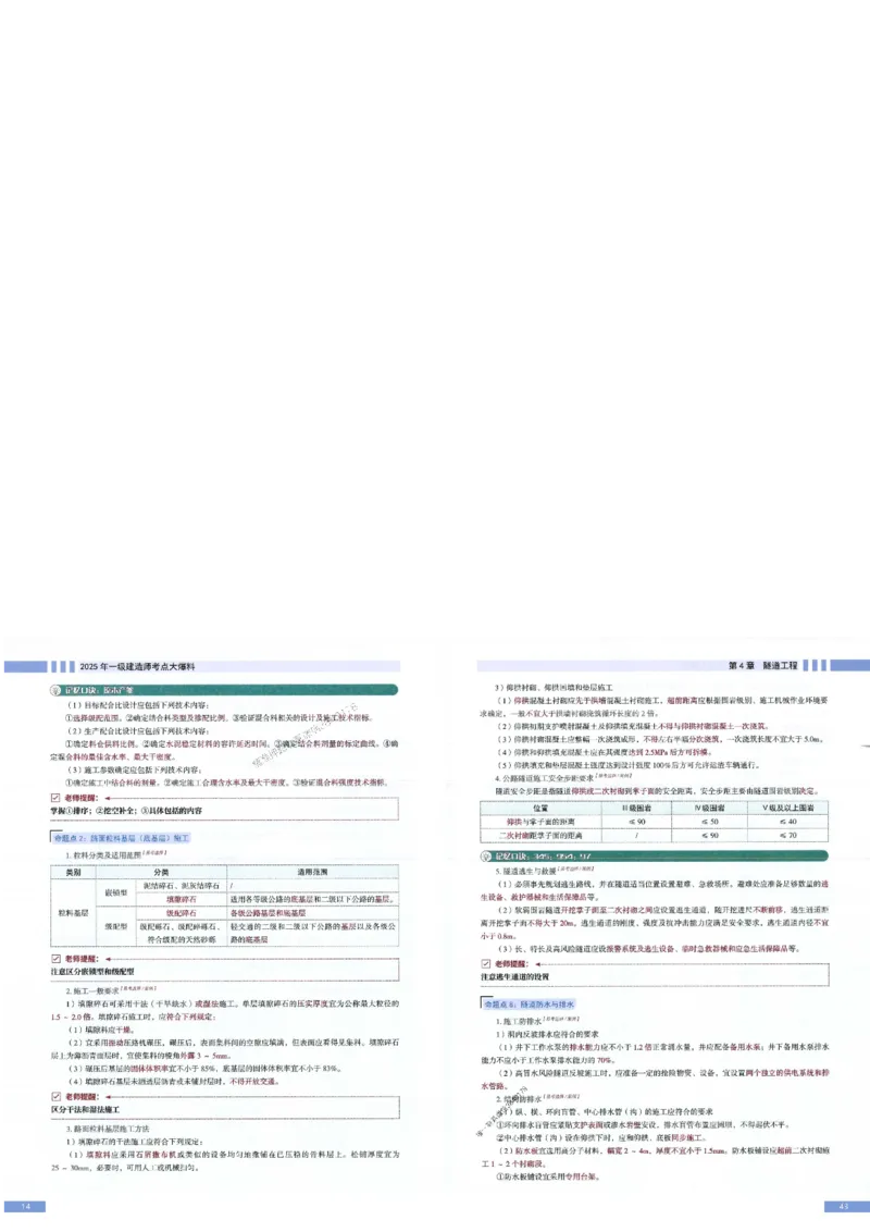 2025年一建-公路-考点大爆料_2026年一级建造师_2026年一建公路_2025年一建公路SVIP_05-考前密训✿央企特训✿机构普押_13-公路《考点大爆料+圈题AB卷》SMR