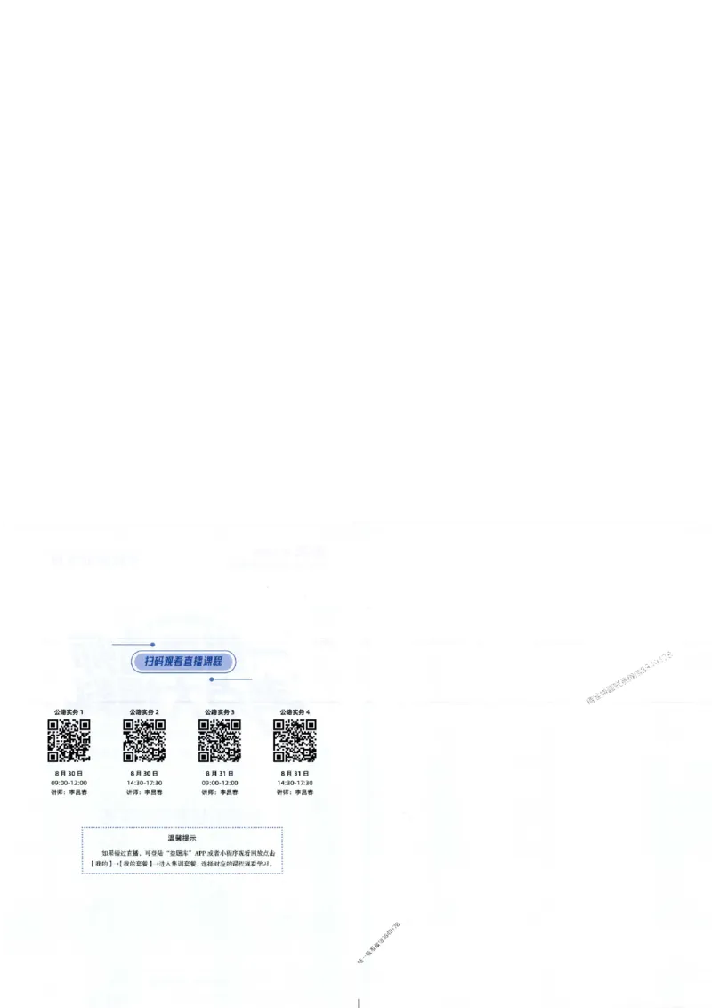 2025年一建-公路-考点大爆料_2026年一级建造师_2026年一建公路_2025年一建公路SVIP_05-考前密训✿央企特训✿机构普押_13-公路《考点大爆料+圈题AB卷》SMR