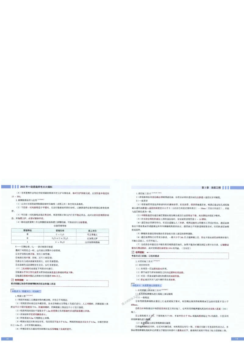 2025年一建-公路-考点大爆料_2026年一级建造师_2026年一建公路_2025年一建公路SVIP_05-考前密训✿央企特训✿机构普押_13-公路《考点大爆料+圈题AB卷》SMR
