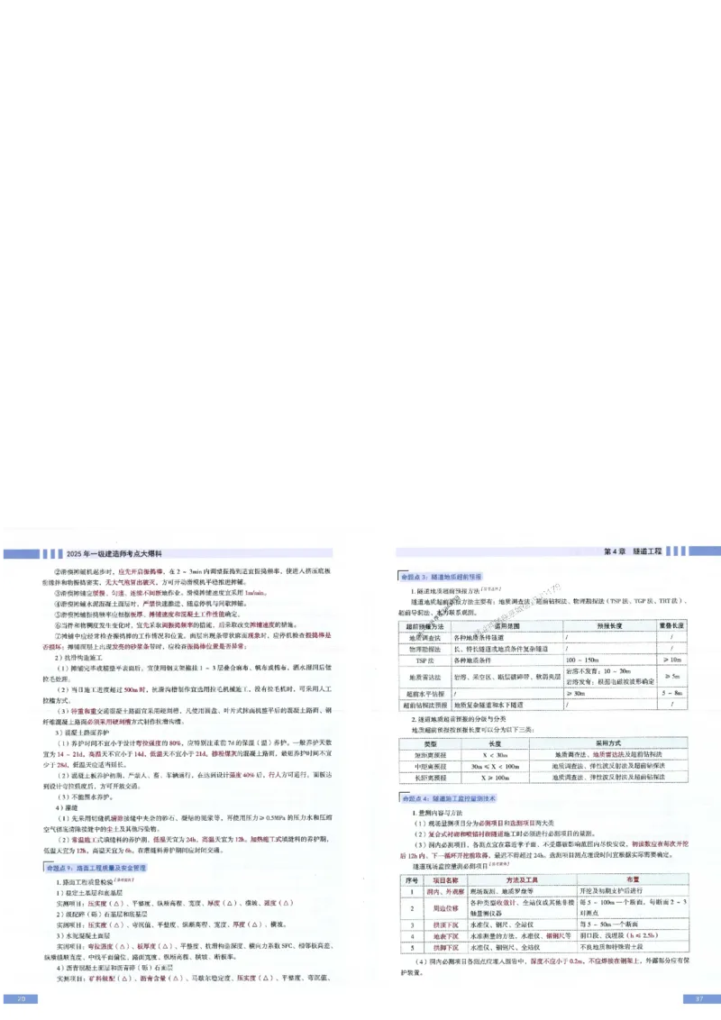 2025年一建-公路-考点大爆料_2026年一级建造师_2026年一建公路_2025年一建公路SVIP_05-考前密训✿央企特训✿机构普押_13-公路《考点大爆料+圈题AB卷》SMR