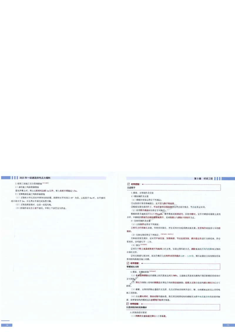 2025年一建-公路-考点大爆料_2026年一级建造师_2026年一建公路_2025年一建公路SVIP_05-考前密训✿央企特训✿机构普押_13-公路《考点大爆料+圈题AB卷》SMR