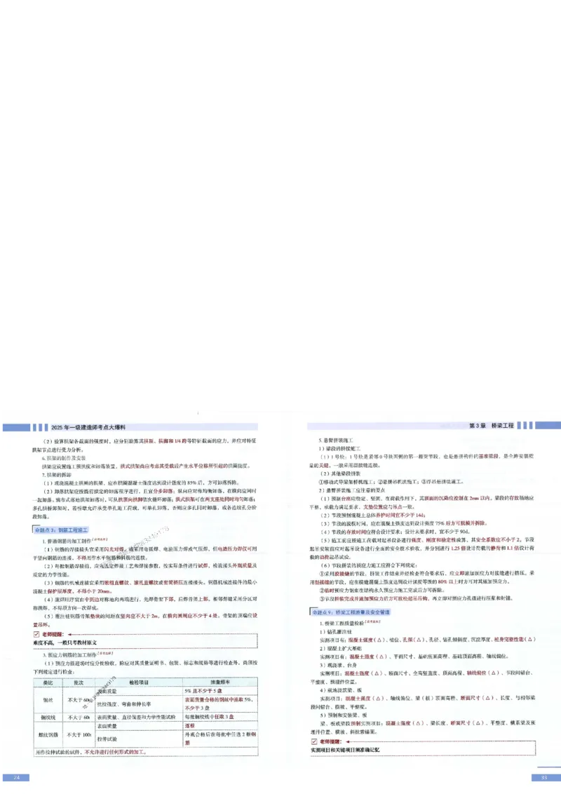 2025年一建-公路-考点大爆料_2026年一级建造师_2026年一建公路_2025年一建公路SVIP_05-考前密训✿央企特训✿机构普押_13-公路《考点大爆料+圈题AB卷》SMR