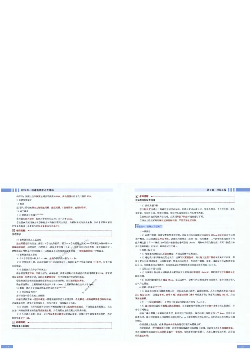 2025年一建-公路-考点大爆料_2026年一级建造师_2026年一建公路_2025年一建公路SVIP_05-考前密训✿央企特训✿机构普押_13-公路《考点大爆料+圈题AB卷》SMR