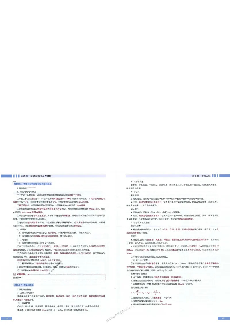 2025年一建-公路-考点大爆料_2026年一级建造师_2026年一建公路_2025年一建公路SVIP_05-考前密训✿央企特训✿机构普押_13-公路《考点大爆料+圈题AB卷》SMR