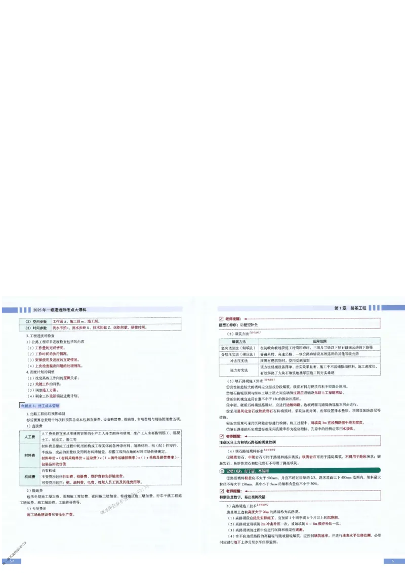 2025年一建-公路-考点大爆料_2026年一级建造师_2026年一建公路_2025年一建公路SVIP_05-考前密训✿央企特训✿机构普押_13-公路《考点大爆料+圈题AB卷》SMR