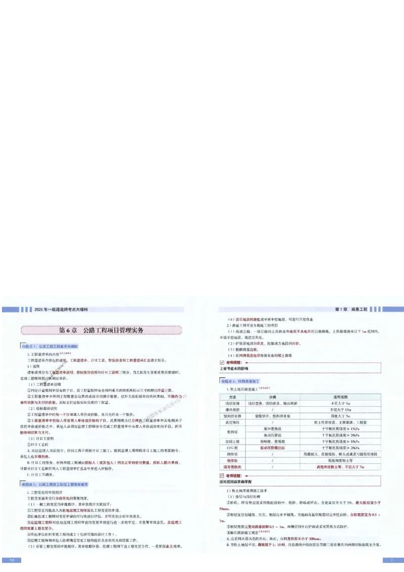 2025年一建-公路-考点大爆料_2026年一级建造师_2026年一建公路_2025年一建公路SVIP_05-考前密训✿央企特训✿机构普押_13-公路《考点大爆料+圈题AB卷》SMR