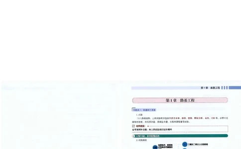 2025年一建-公路-考点大爆料_2026年一级建造师_2026年一建公路_2025年一建公路SVIP_05-考前密训✿央企特训✿机构普押_13-公路《考点大爆料+圈题AB卷》SMR