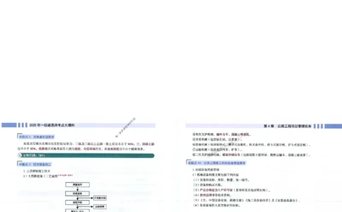 2025年一建-公路-考点大爆料_2026年一级建造师_2026年一建公路_2025年一建公路SVIP_05-考前密训✿央企特训✿机构普押_13-公路《考点大爆料+圈题AB卷》SMR