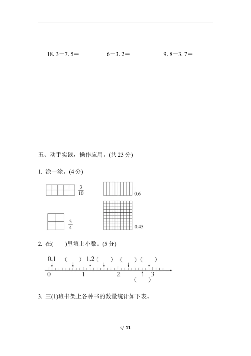 第八单元过关检测卷_三年级上下册资料_三年级上语数英上下册学习资料_3-8-4、小学三年级数学下册_青岛版_3、单元测试卷