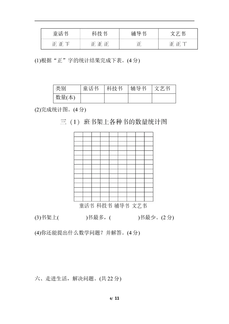 第八单元过关检测卷_三年级上下册资料_三年级上语数英上下册学习资料_3-8-4、小学三年级数学下册_青岛版_3、单元测试卷