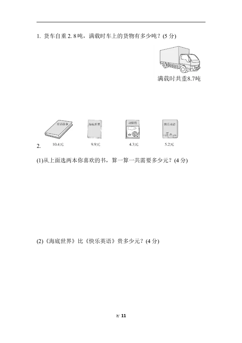 第八单元过关检测卷_三年级上下册资料_三年级上语数英上下册学习资料_3-8-4、小学三年级数学下册_青岛版_3、单元测试卷