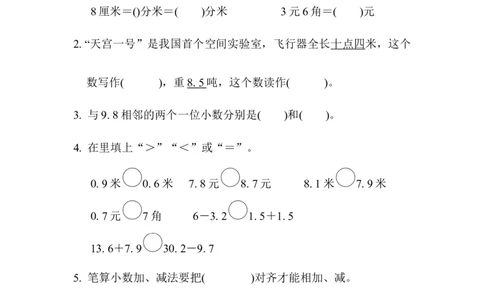 第八单元过关检测卷_三年级上下册资料_三年级上语数英上下册学习资料_3-8-4、小学三年级数学下册_青岛版_3、单元测试卷