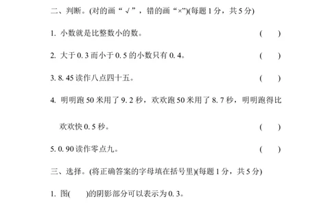 第八单元过关检测卷_三年级上下册资料_三年级上语数英上下册学习资料_3-8-4、小学三年级数学下册_青岛版_3、单元测试卷