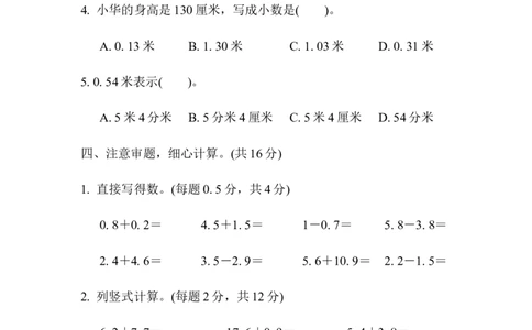 第八单元过关检测卷_三年级上下册资料_三年级上语数英上下册学习资料_3-8-4、小学三年级数学下册_青岛版_3、单元测试卷