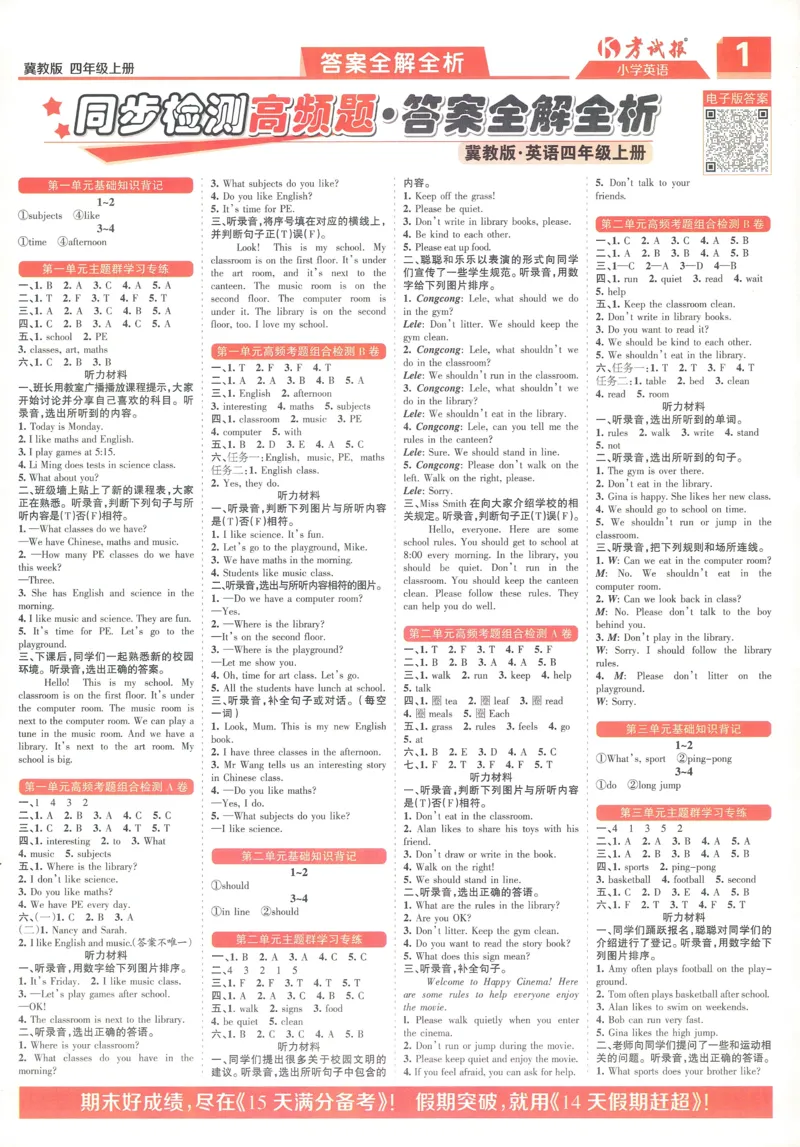 答案_25秋小学语数英习题试卷_英语_冀教版_冀教英语同步检测高频题_25秋考试报同步检测高频题冀教英语4上
