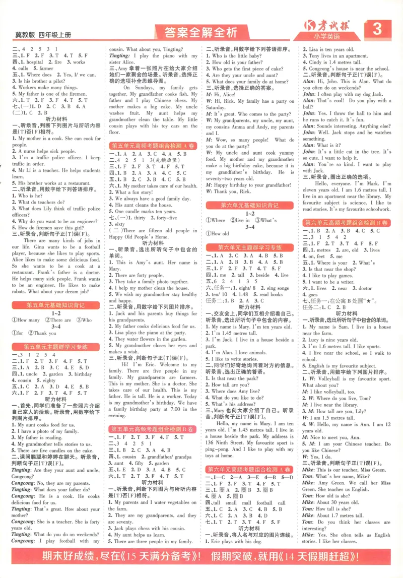 答案_25秋小学语数英习题试卷_英语_冀教版_冀教英语同步检测高频题_25秋考试报同步检测高频题冀教英语4上