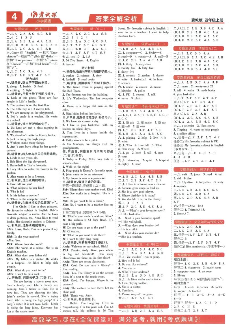 答案_25秋小学语数英习题试卷_英语_冀教版_冀教英语同步检测高频题_25秋考试报同步检测高频题冀教英语4上