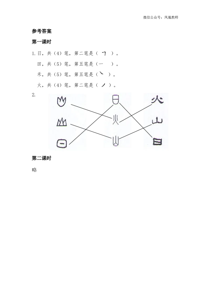 识字4日月山川课时练_25秋七彩课堂统编版语文一年级上册教学资源包_七彩课堂统编版语文一年级上册习题_课时练