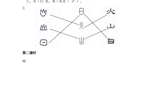 识字4日月山川课时练_25秋七彩课堂统编版语文一年级上册教学资源包_七彩课堂统编版语文一年级上册习题_课时练
