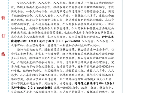 0812-未标注白-不断提升社会治理现代化水平_2026考公资料_（57）申论材料_00、笔杆子晨读材料_2024笔杆子晨读_笔杆子8月时政_0812不断提升社会治理现代化水平话题：社会治理