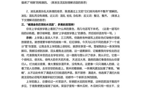 部编版三年级（上册）语文第二单元课后习题参考答案_三年级上下册资料_小学三年级学习资料-25年更新版_3-01、小学三年级语文上册_3-1-2、练习题、作业、试题、试卷_课时练