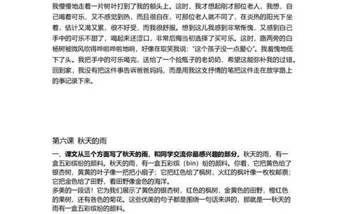 部编版三年级（上册）语文第二单元课后习题参考答案_三年级上下册资料_小学三年级学习资料-25年更新版_3-01、小学三年级语文上册_3-1-2、练习题、作业、试题、试卷_课时练