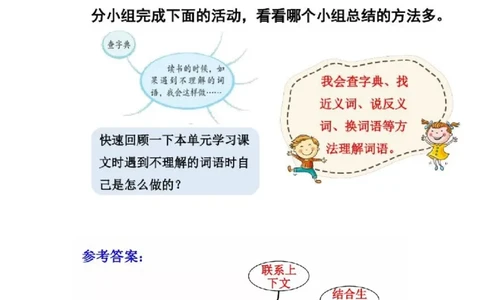 部编版三年级（上册）语文第二单元课后习题参考答案_三年级上下册资料_小学三年级学习资料-25年更新版_3-01、小学三年级语文上册_3-1-2、练习题、作业、试题、试卷_课时练