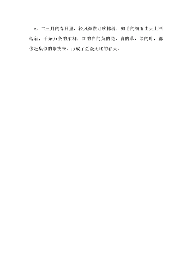 部编版语文三年级下册：语文第2课《燕子》课文主题总结和生字解读_三年级上下册资料_小学三年级学习资料-25年更新版_3-02、小学三年级语文下册