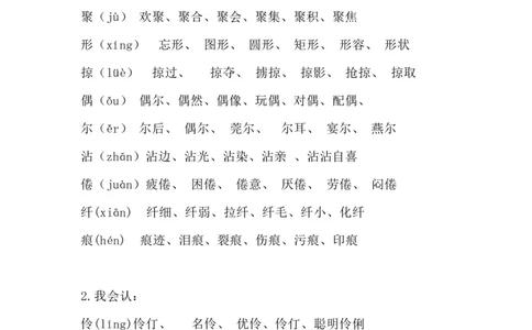 部编版语文三年级下册：语文第2课《燕子》课文主题总结和生字解读_三年级上下册资料_小学三年级学习资料-25年更新版_3-02、小学三年级语文下册