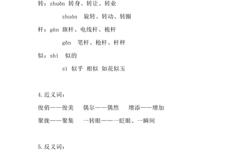 部编版语文三年级下册：语文第2课《燕子》课文主题总结和生字解读_三年级上下册资料_小学三年级学习资料-25年更新版_3-02、小学三年级语文下册