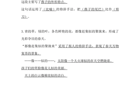 部编版语文三年级下册：语文第2课《燕子》课文主题总结和生字解读_三年级上下册资料_小学三年级学习资料-25年更新版_3-02、小学三年级语文下册