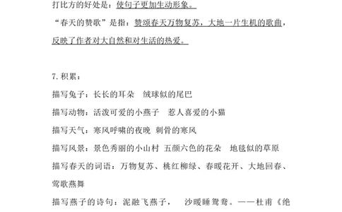 部编版语文三年级下册：语文第2课《燕子》课文主题总结和生字解读_三年级上下册资料_小学三年级学习资料-25年更新版_3-02、小学三年级语文下册