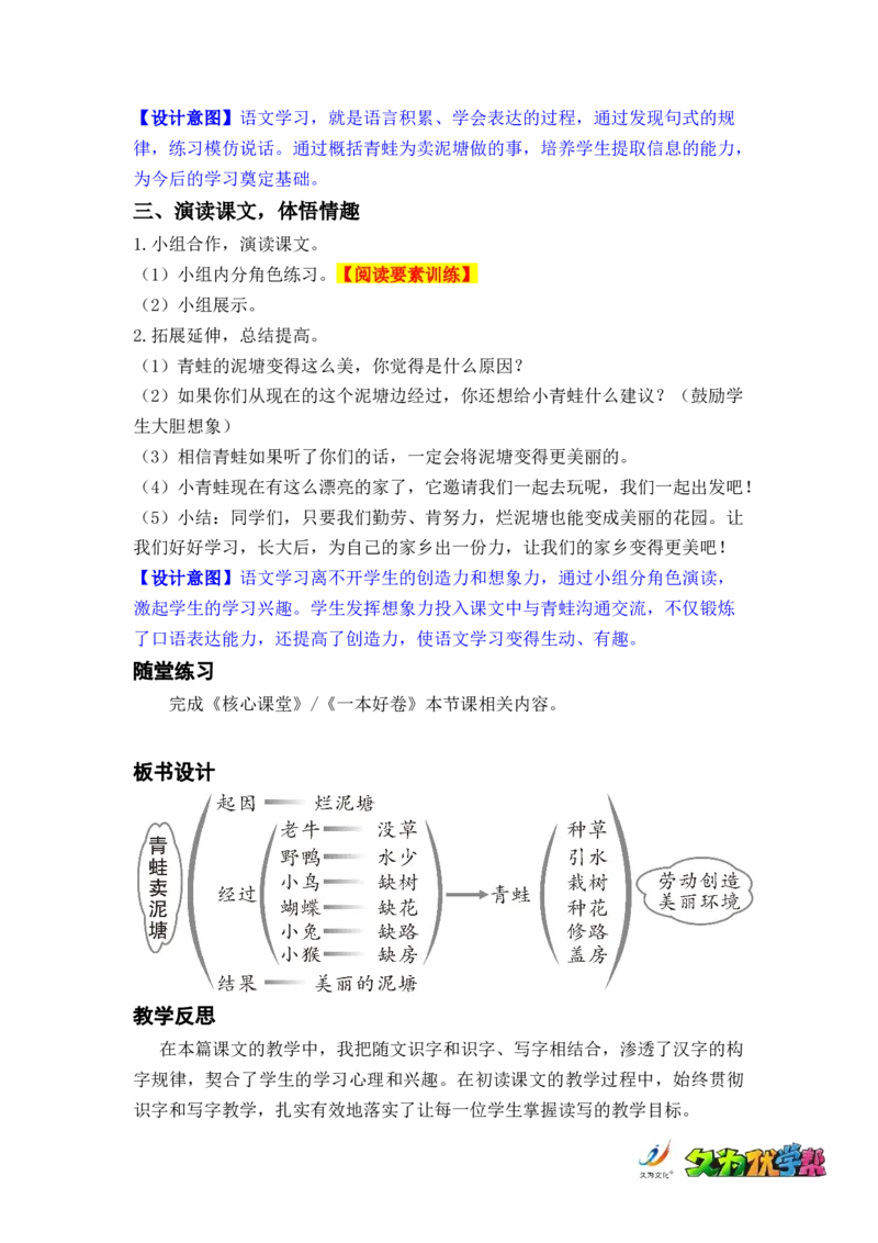 课文21.青蛙卖泥塘_二年级上下册资料_小学二年级学习资料-25年更新版_2-02、小学二年级语文下册_2-2-3、课件、讲义、教案_《名师教案》语文二年级下册（2022春）_第七单元