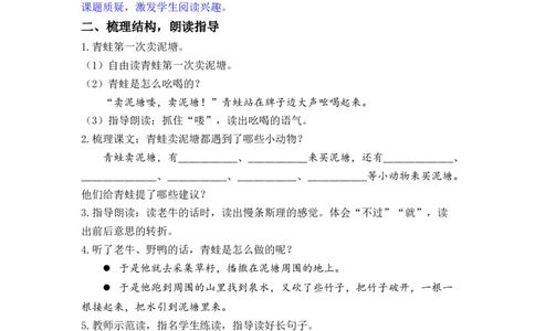 课文21.青蛙卖泥塘_二年级上下册资料_小学二年级学习资料-25年更新版_2-02、小学二年级语文下册_2-2-3、课件、讲义、教案_《名师教案》语文二年级下册（2022春）_第七单元